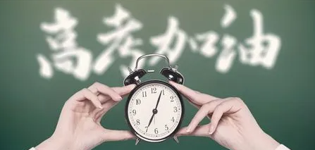 高考复读