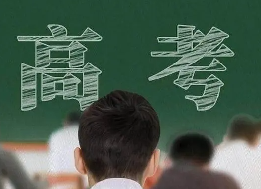 高考复读
